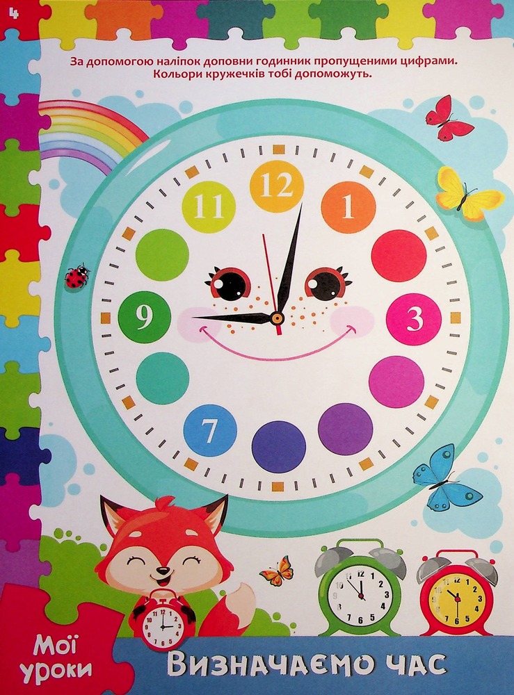 Книга Розвивальні уроки і тести. Лисеня. 89 наліпок. Фото 8