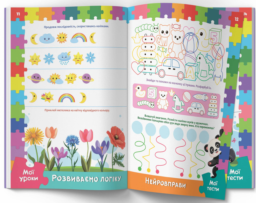 Книга Розвивальні уроки і тести. Панда. 93 наліпки. Фото 5