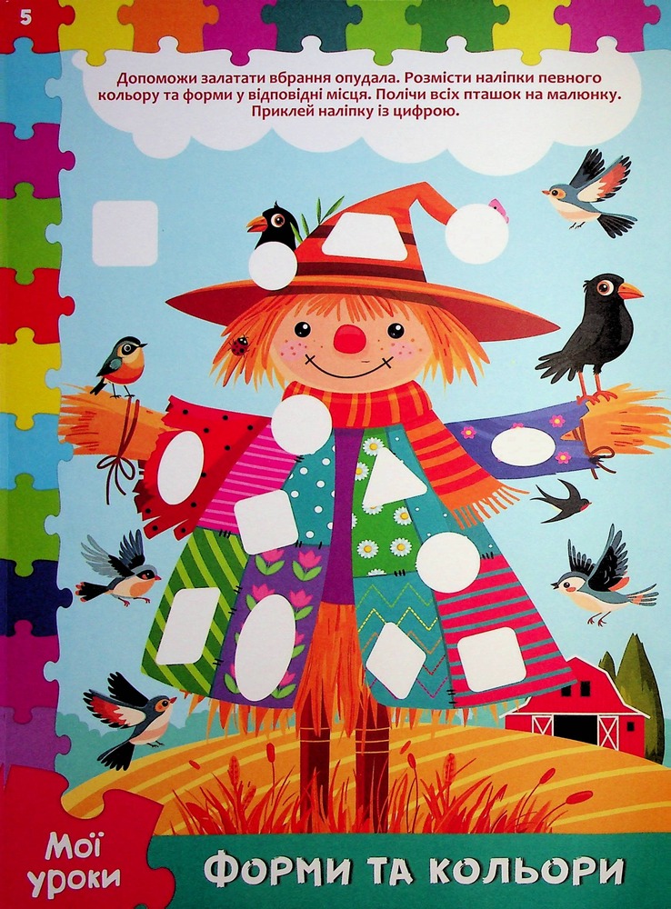 Книга Розвивальні уроки і тести. Панда. 93 наліпки. Фото 10