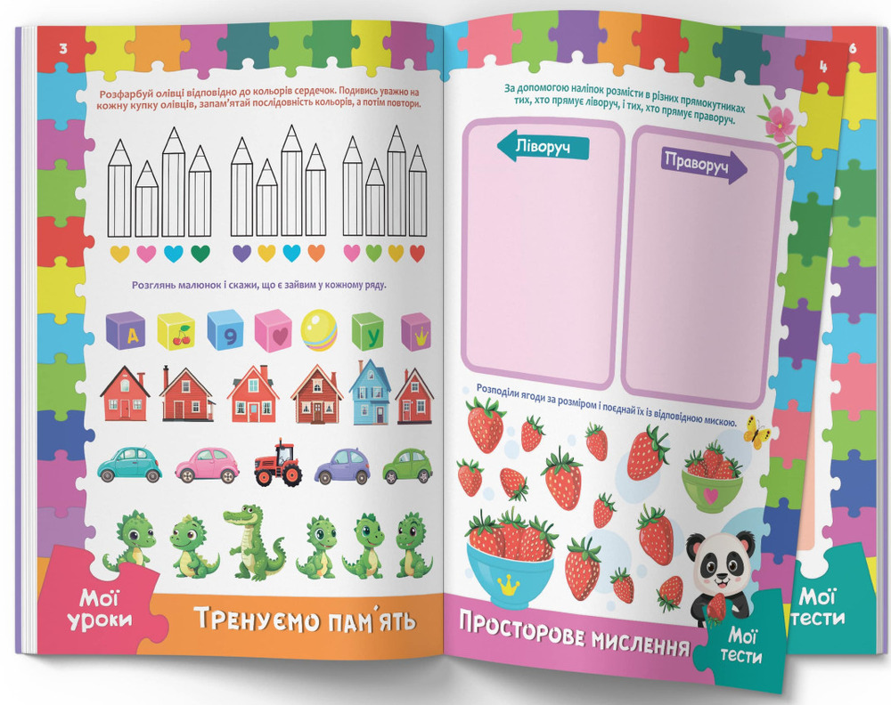 Книга Розвивальні уроки і тести. Панда. 93 наліпки. Фото 3