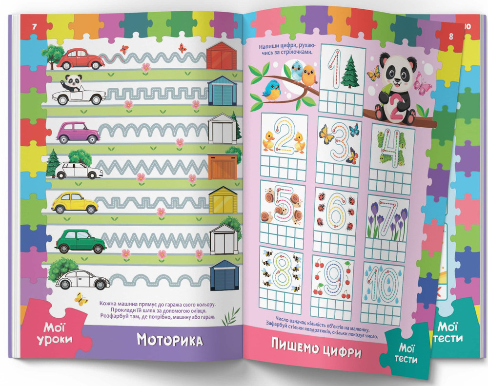 Книга Розвивальні уроки і тести. Панда. 93 наліпки. Фото 4