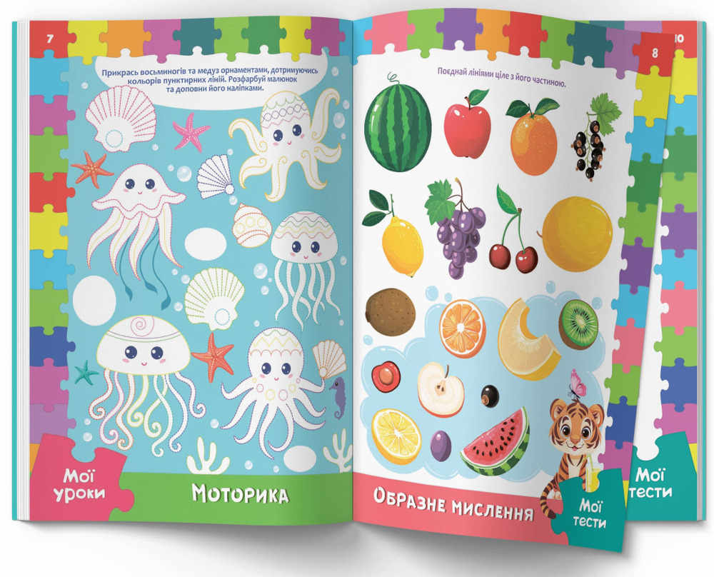 Книга Розвивальні уроки і тести. Тигреня. 99 наліпок. Фото 4