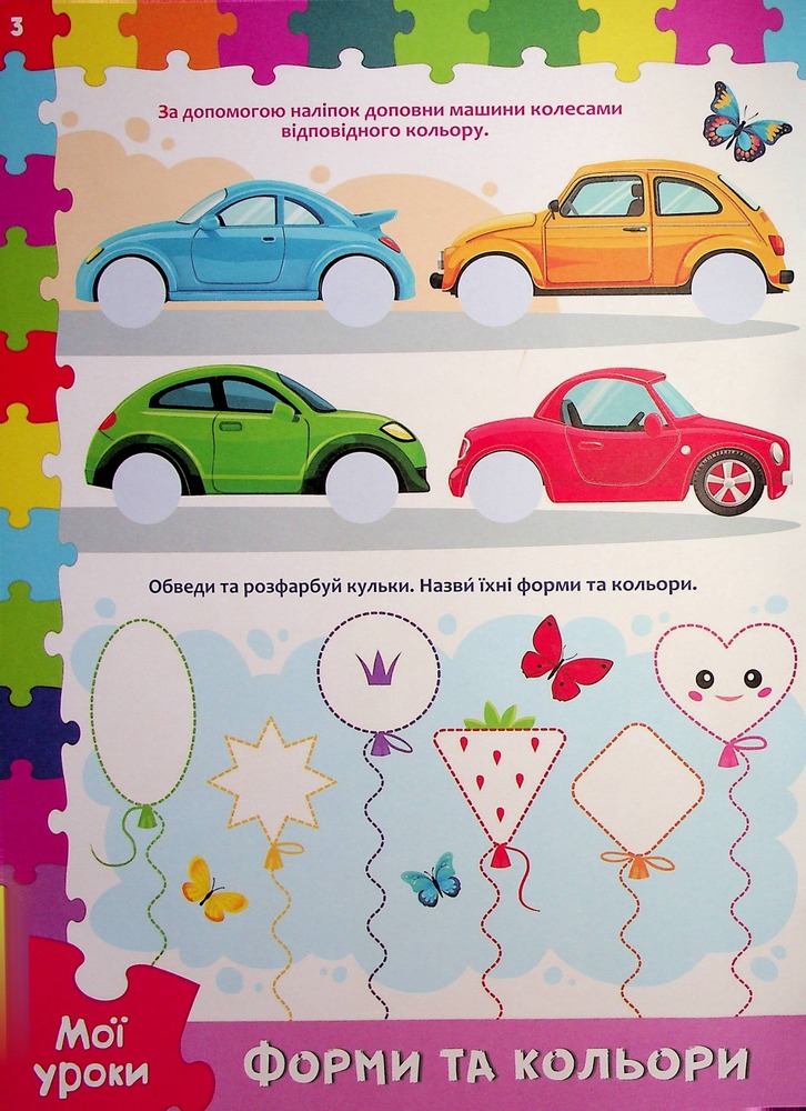 Книга Розвивальні уроки і тести. Тигреня. 99 наліпок. Фото 8