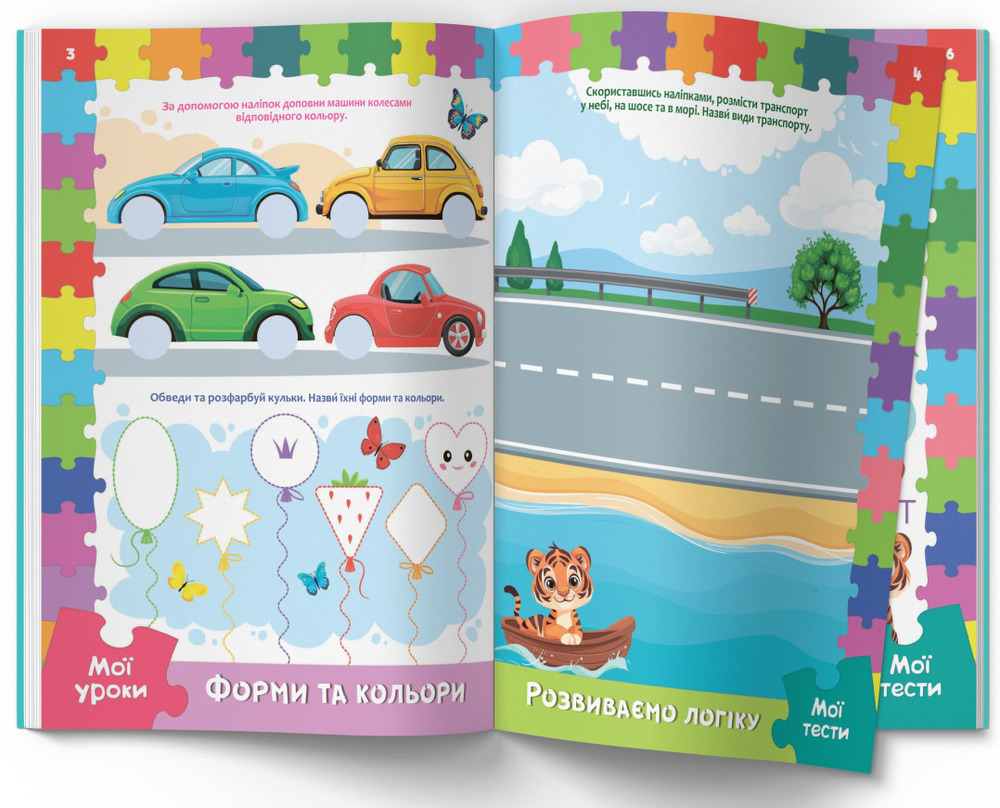 Книга Розвивальні уроки і тести. Тигреня. 99 наліпок. Фото 3