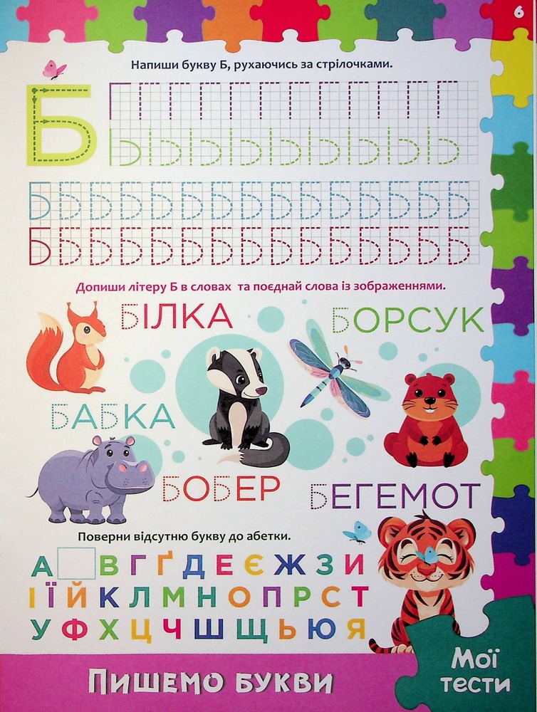 Книга Розвивальні уроки і тести. Тигреня. 99 наліпок. Фото 11