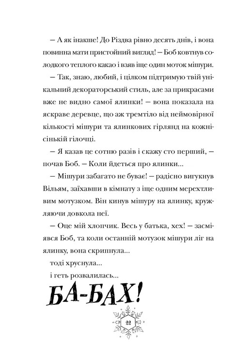 Книга Різдвозаврова пісня - Том Флетчер. Фото 2