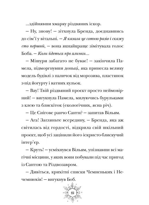 Книга Різдвозаврова пісня - Том Флетчер. Фото 3