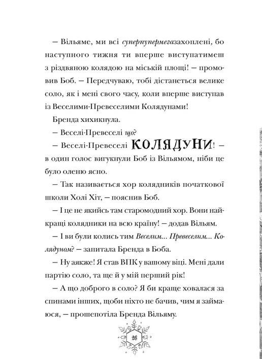 Книга Різдвозаврова пісня - Том Флетчер. Фото 6