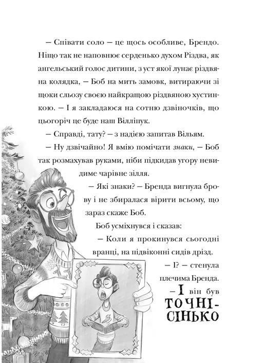 Книга Різдвозаврова пісня - Том Флетчер. Фото 7