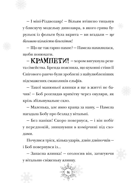 Книга Різдвозаврова пісня - Том Флетчер. Фото 4