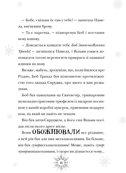 Книга Різдвозаврова пісня - Том Флетчер. Фото 5