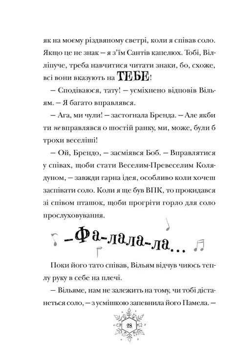 Книга Різдвозаврова пісня - Том Флетчер. Фото 8