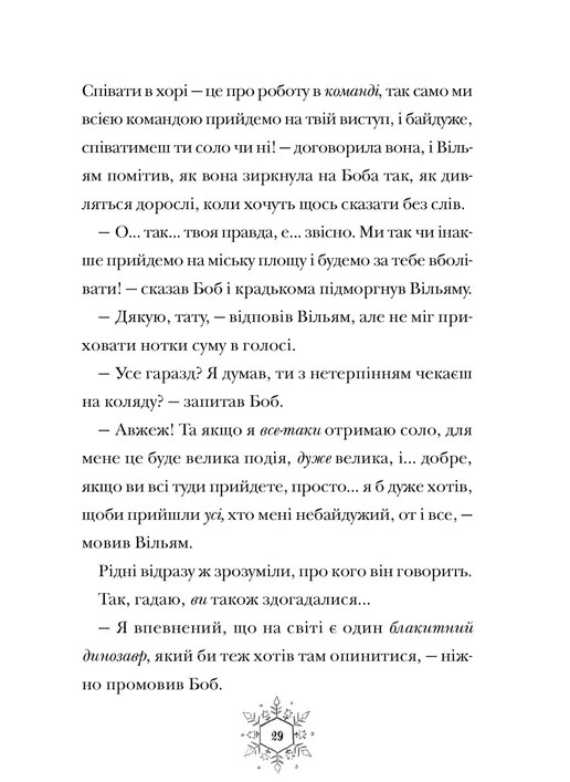Книга Різдвозаврова пісня - Том Флетчер. Фото 9