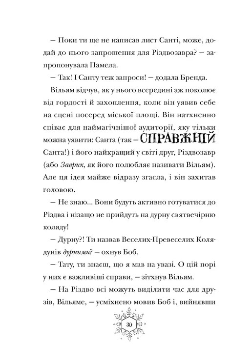 Книга Різдвозаврова пісня - Том Флетчер. Фото 10