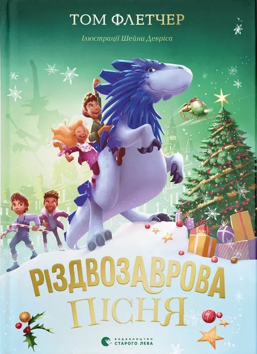 Книга Різдвозаврова пісня - Том Флетчер