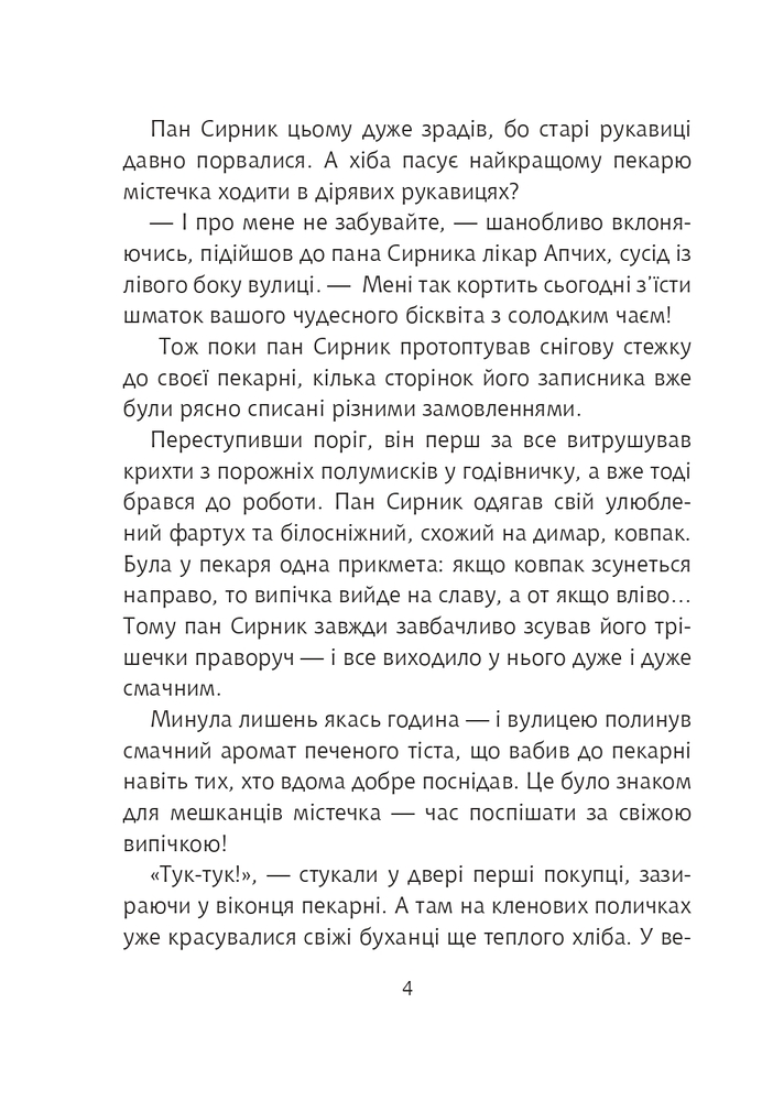 Книга Пан Сирник і різдвяний пампушок - Світлана Лінинська. Фото 3