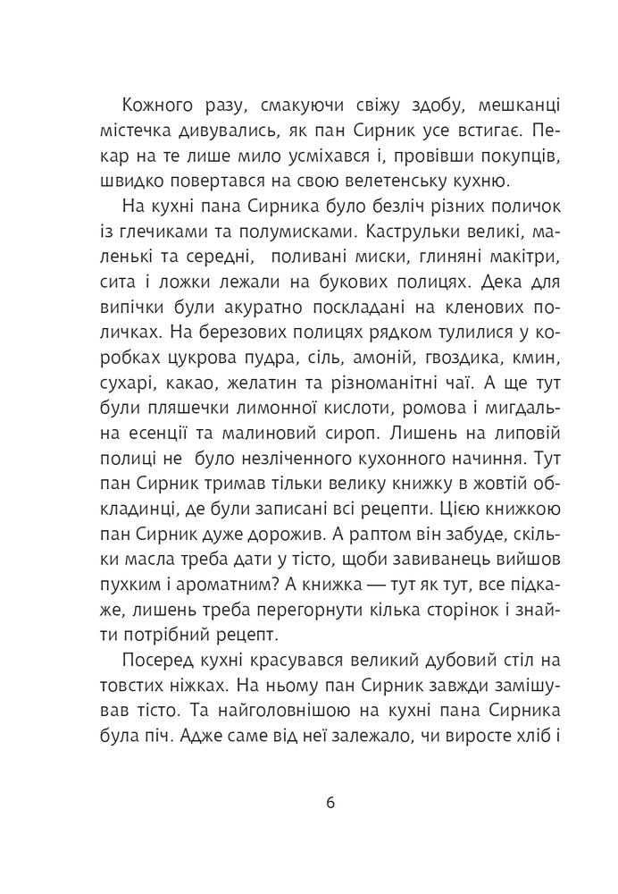 Книга Пан Сирник і різдвяний пампушок - Світлана Лінинська. Фото 5