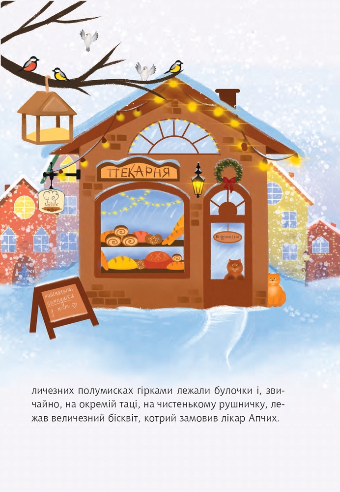 Книга Пан Сирник і різдвяний пампушок - Світлана Лінинська. Фото 4