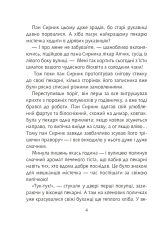 Книга Пан Сирник і різдвяний пампушок - Світлана Лінинська. Фото 3
