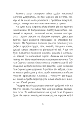 Книга Пан Сирник і різдвяний пампушок - Світлана Лінинська. Фото 5
