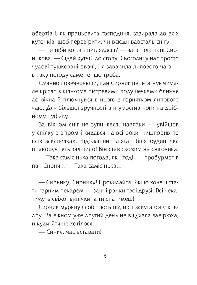 Книга Пан Сирник та гостинці від Миколая - Світлана Лінинська. Фото 5