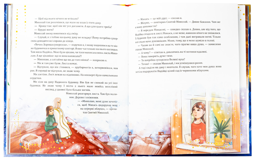 Книга Святий Миколай приходить несподівано - Марія Литвин. Фото 6