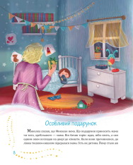 Книга Святий Миколай приходить несподівано - Марія Литвин. Фото 8