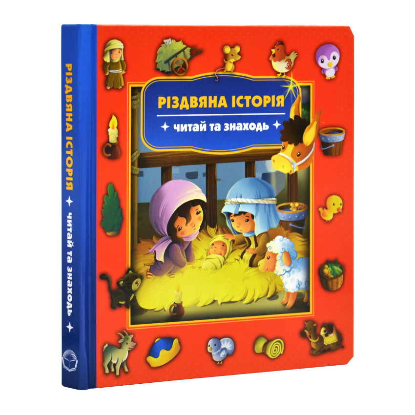Книга Різдвяна історія читай та знаходь