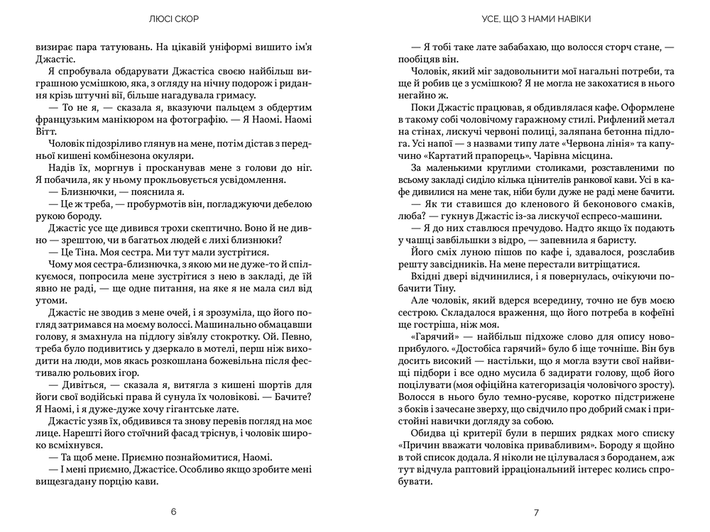 Книга Усе, що з нами навіки. Limited edition - Люсі Скор. Фото 3
