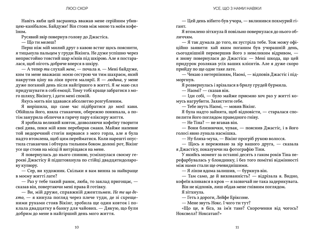 Книга Усе, що з нами навіки. Limited edition - Люсі Скор. Фото 5
