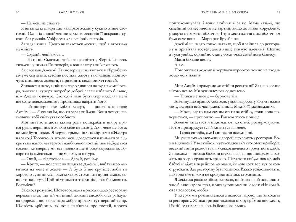 Книга Зустрінь мене біля озера - Карлі Форчун. Фото 5