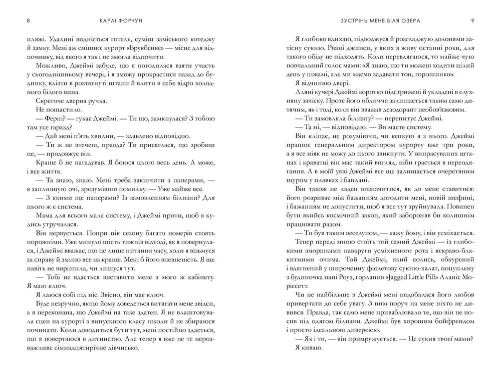 Книга Зустрінь мене біля озера - Карлі Форчун. Фото 4