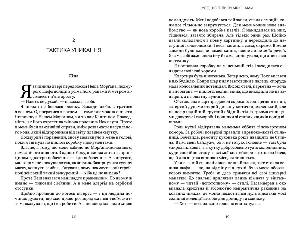 Книга Усе, що тільки між нами - Люсі Скор. Фото 2