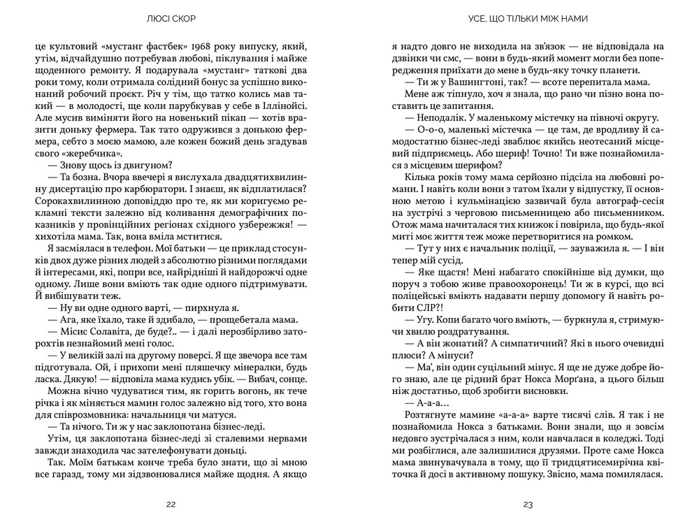 Книга Усе, що тільки між нами - Люсі Скор. Фото 4