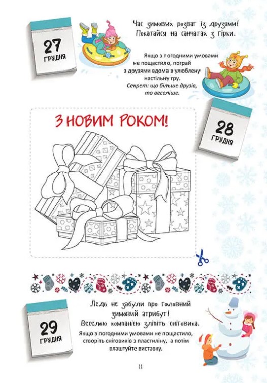 Книга Christmas sticker book. Адвент-календар. Веселі забавки для дошкільнят. Фото 6