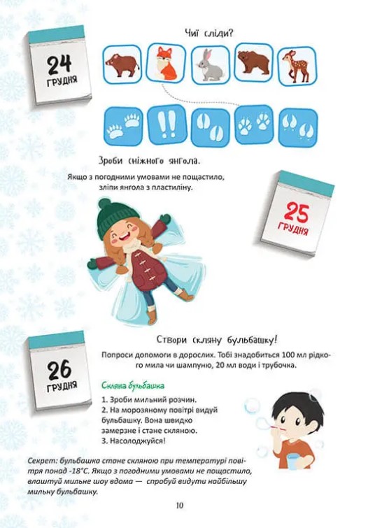 Книга Christmas sticker book. Адвент-календар. Веселі забавки для дошкільнят. Фото 5