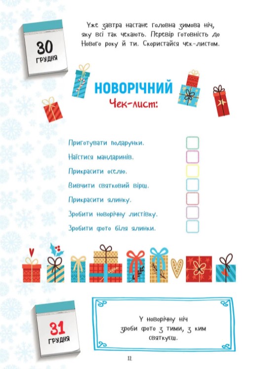 Книга Christmas sticker book. Адвент-календар. Веселі забавки для дошкільнят. Фото 7