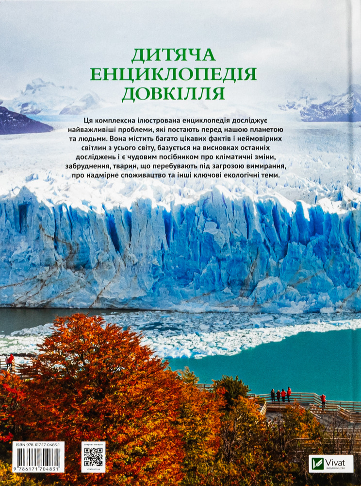 Книга Дитяча енциклопедія довкілля. Фото 2