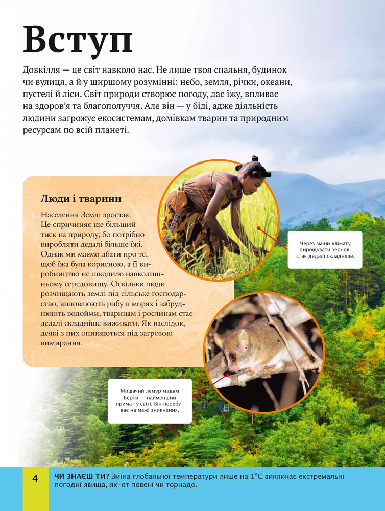 Книга Дитяча енциклопедія довкілля. Фото 8