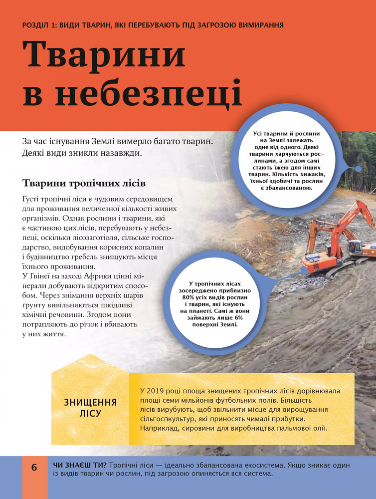 Книга Дитяча енциклопедія довкілля. Фото 10