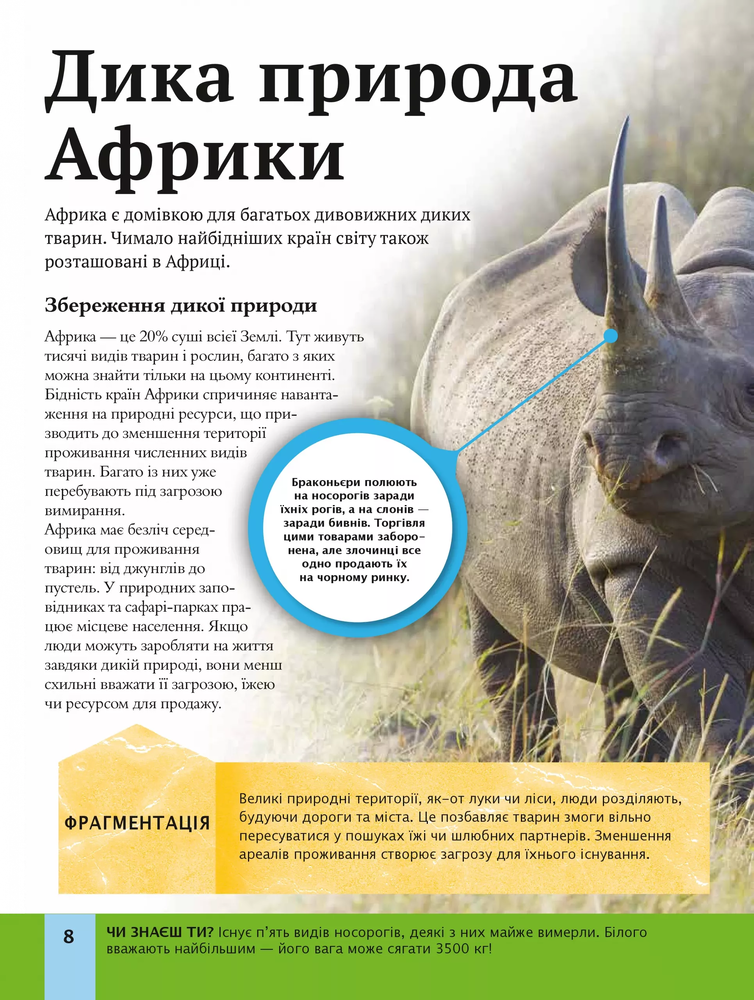 Книга Дитяча енциклопедія довкілля. Фото 12