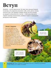 Книга Дитяча енциклопедія довкілля. Фото 8