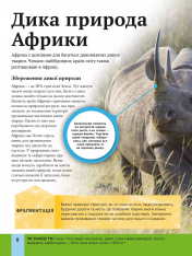 Книга Дитяча енциклопедія довкілля. Фото 12