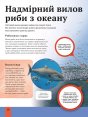 Книга Дитяча енциклопедія довкілля. Фото 14