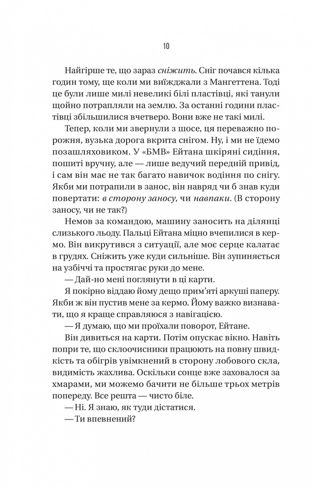 Книга Ніколи не бреши - Фріда Мак-Фадден. Фото 6