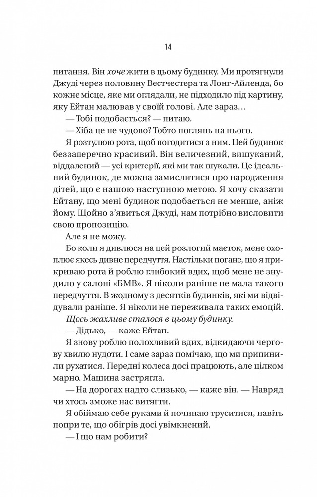 Книга Ніколи не бреши - Фріда Мак-Фадден. Фото 10