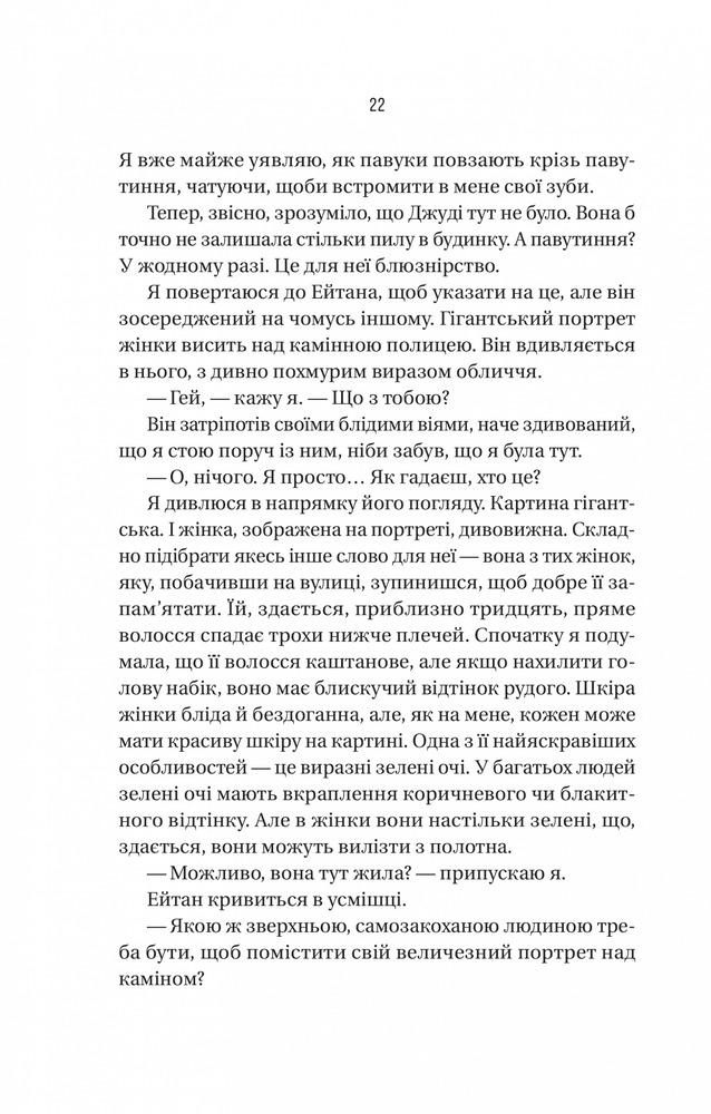 Книга Ніколи не бреши - Фріда Мак-Фадден. Фото 18