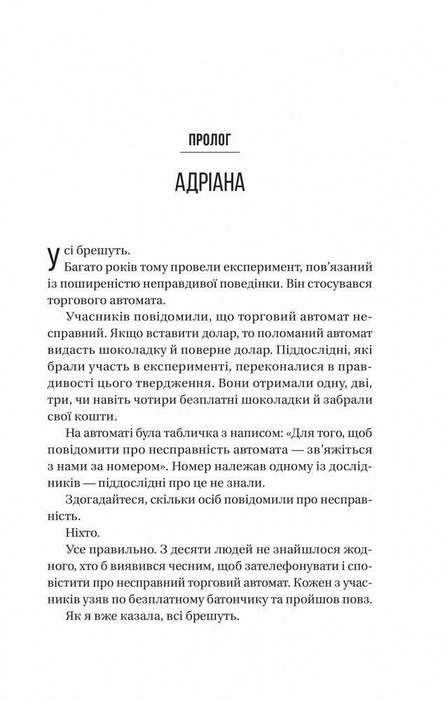Книга Ніколи не бреши - Фріда Мак-Фадден. Фото 3