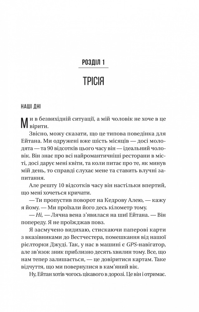 Книга Ніколи не бреши - Фріда Мак-Фадден. Фото 5