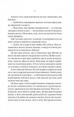 Книга Ніколи не бреши - Фріда Мак-Фадден. Фото 7